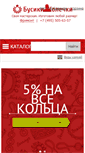 Mobile Screenshot of busiki-kolechki.ru