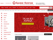 Tablet Screenshot of busiki-kolechki.ru